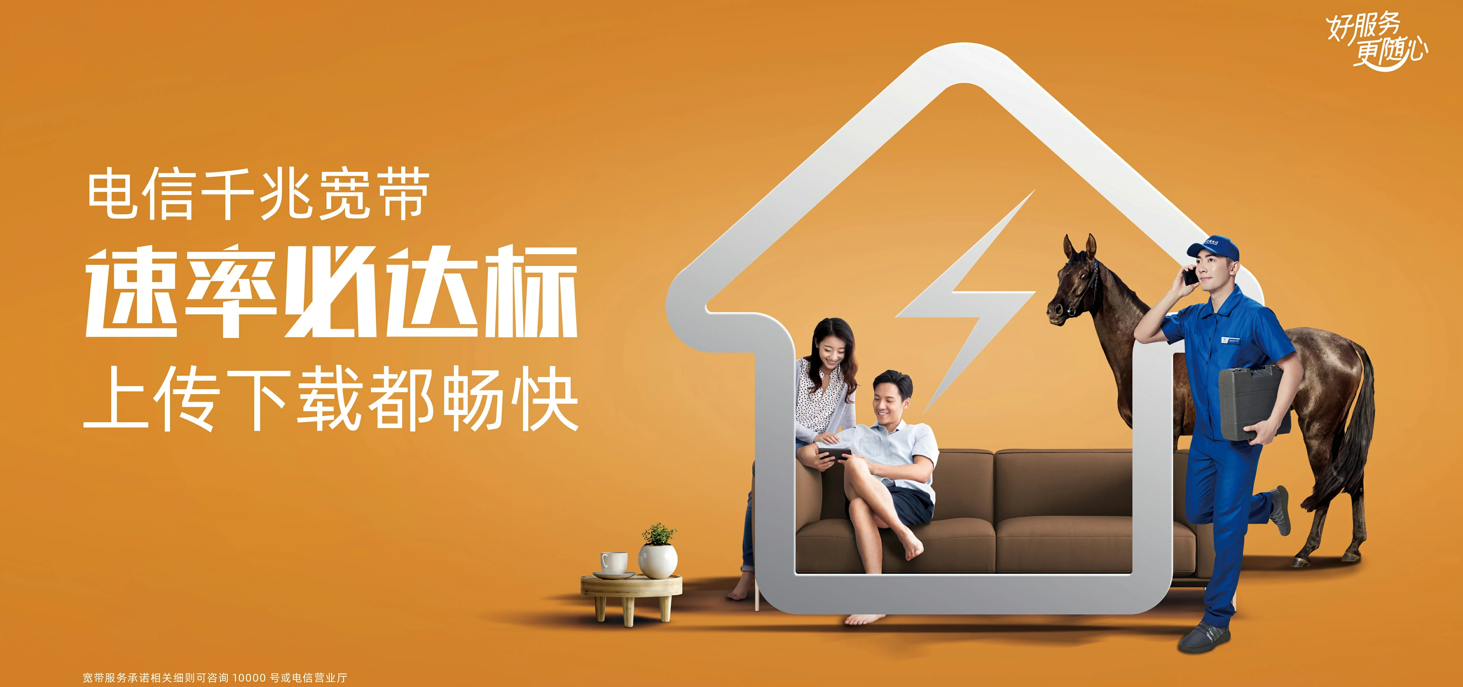 中国电信 万冲电信宽带 宽带套餐